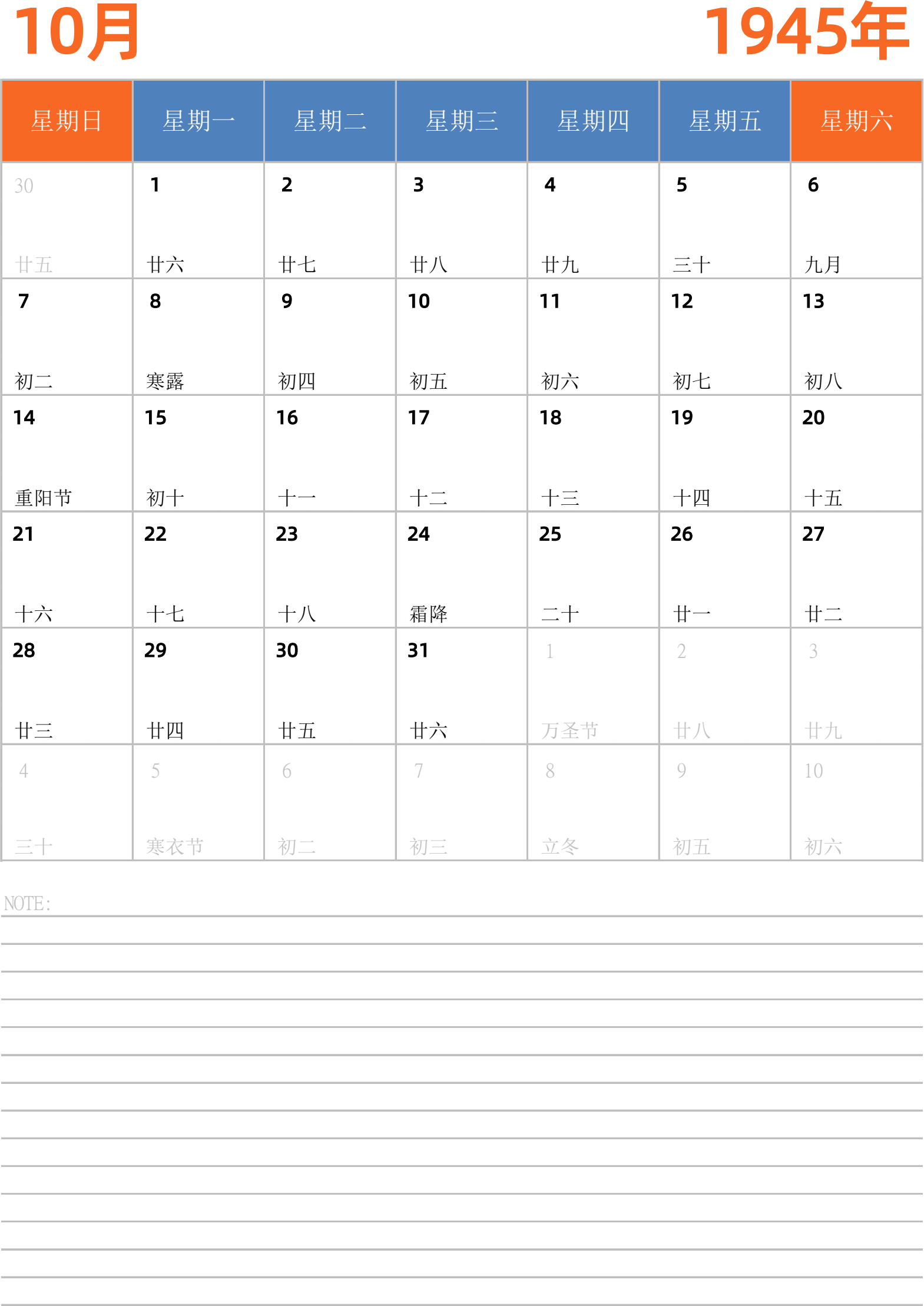 日历表1945年日历 中文版 纵向排版 周日开始